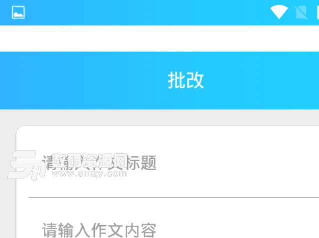 语文作文智能批改APP安卓版(完成作文批改工作) v1.4.3 手机版