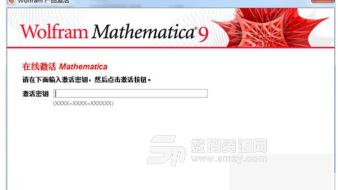 Mathematica激活版