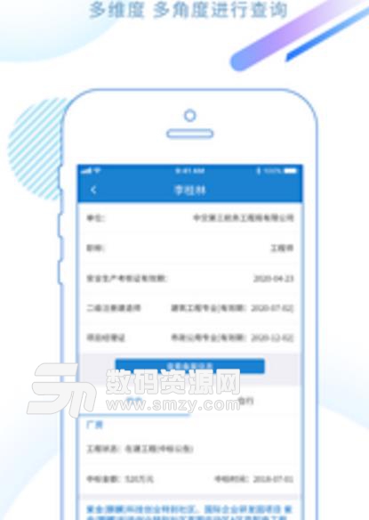 标行天下投标神器安卓版(企业投标) v1.3.2 中文正版