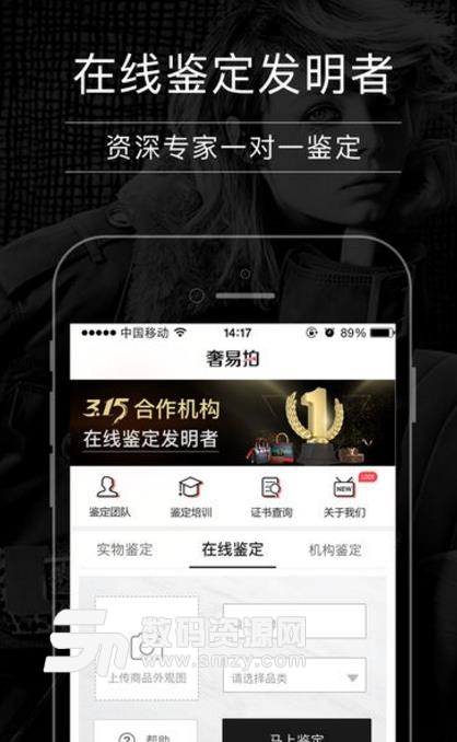 奢易拍鉴app安卓版(电子商城购物) v1.8.2 正式版