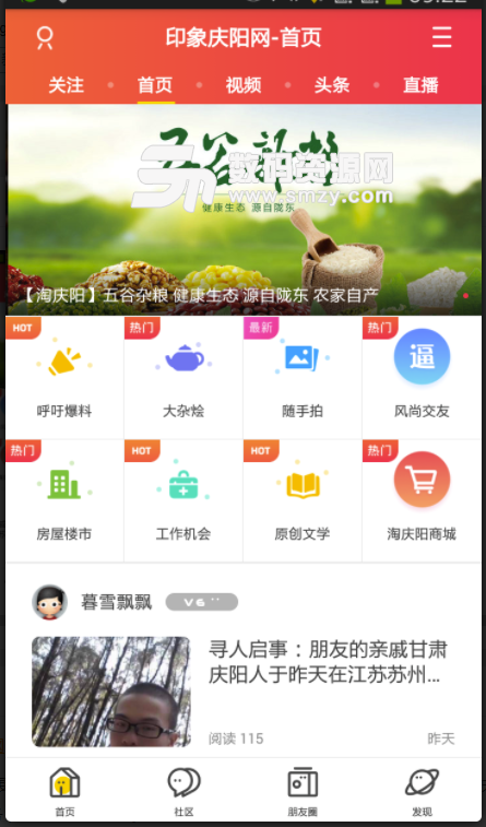 印象庆阳网免费版(便民生活服务app) v4.6.5 安卓版