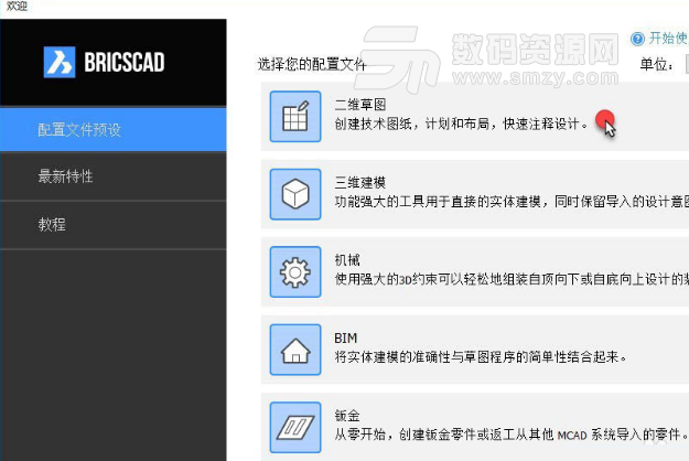 bricscad 17破译的详细方法截图