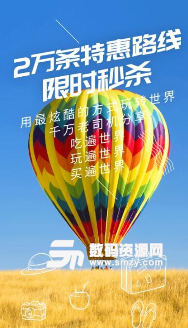 墨鱼环球手机APP(环球旅行平台) v1.2 安卓版