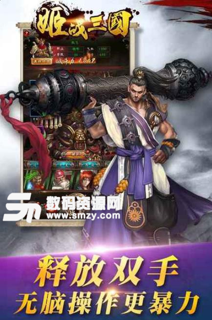 姬战三国九游安卓版(三国策略) v1.2.0 手机版