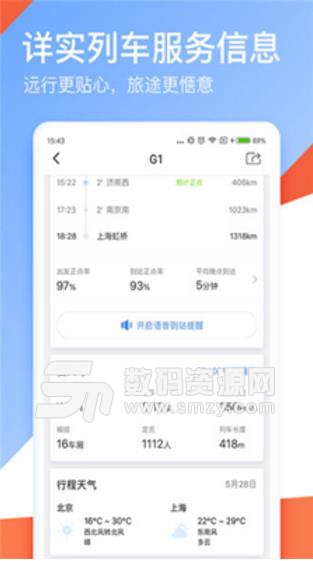 高鐵管家12306火車票APP(必備的搶票神器) v6.10 安卓版