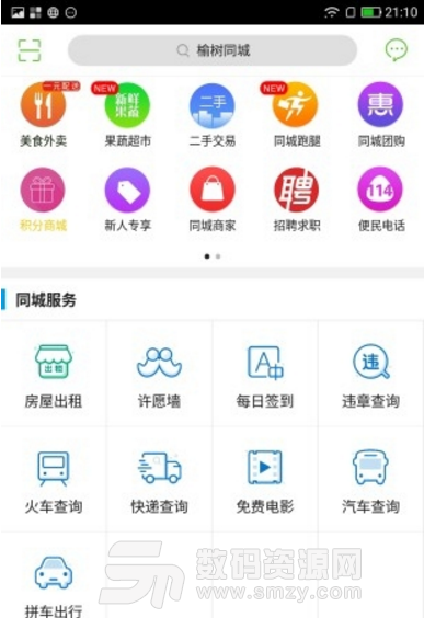榆树同城安卓版(本地生活服务app) v4.5.1 正式版