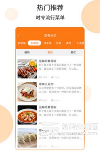 食谱食谱大全app(菜谱大全) v4.0 安卓版