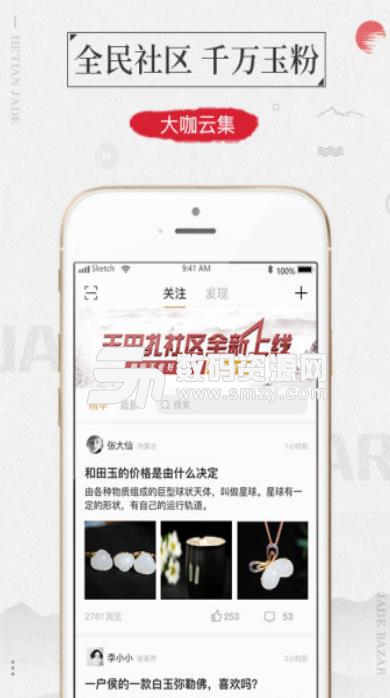 玉巴扎最新APP(玉石在线购物) v1.0.1 安卓版