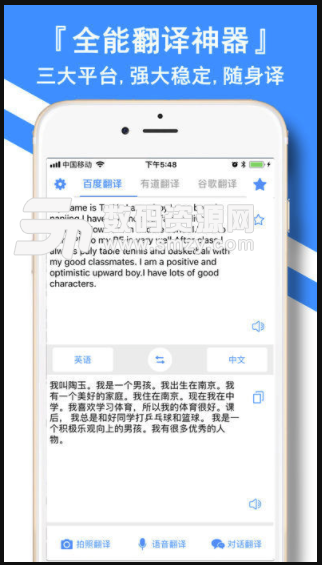 翻译全能王安卓版(翻译软件) v2.5.6 手机版