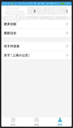上海小公交免费版(公交出行必备软件) v1.2.0 安卓版