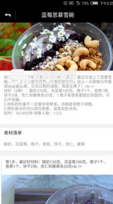 天天好食谱app(美食菜谱) v1.1.1 安卓版