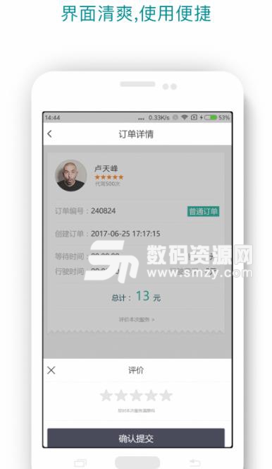 橘子代驾手机版(专业的代驾app) v5.8.2 安卓版