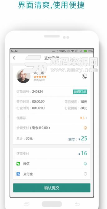 橘子代驾手机版(专业的代驾app) v5.8.2 安卓版