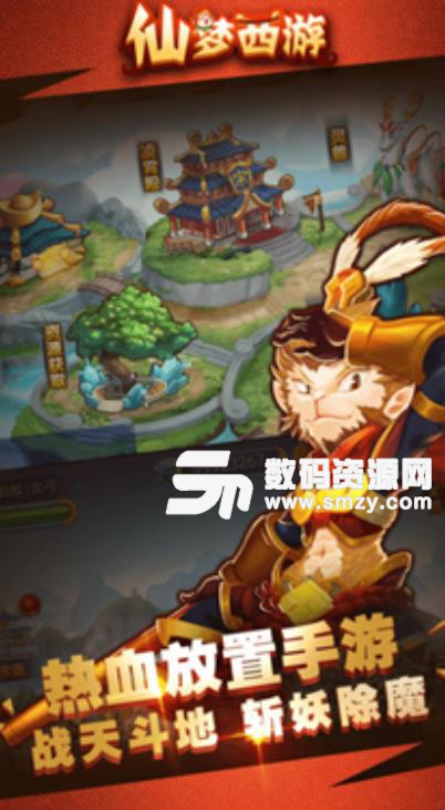 仙梦西游星耀版(西游放置RPG) v1.2 安卓手机版