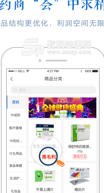 药荟app(药品采购B2B平台) v1.6 安卓免费版