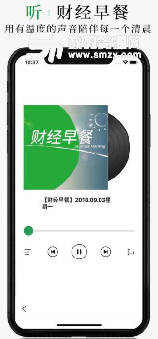 财经早餐ios版(财经资讯阅读) v2.2 苹果手机版
