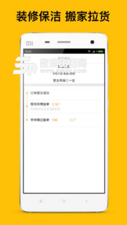 师傅到家app(便捷的上门服务) v1.2.1 安卓版