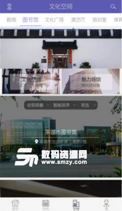 平湖文化云安卓版(文化生活服) v1.1.4 手机版