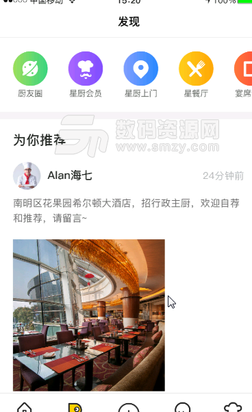 星厨餐帮app手机版(厨师学习交流平台) v1.2 安卓版