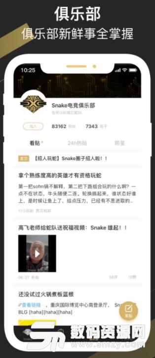 Snake俱乐部ios手机版(官方粉丝社区) v5.2 苹果版