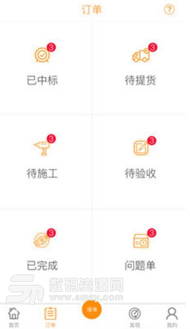 万企安装安卓版(安装师傅接单平台) v1.2.9 最新版