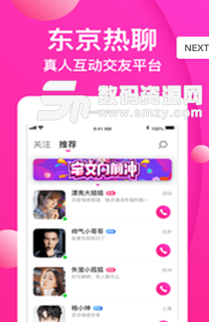 东京热聊app手机版(语音聊天) v1.6.0 安卓版