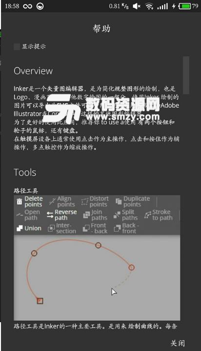 Inker安卓版(矢量图编辑器) v0.14.25 手机版