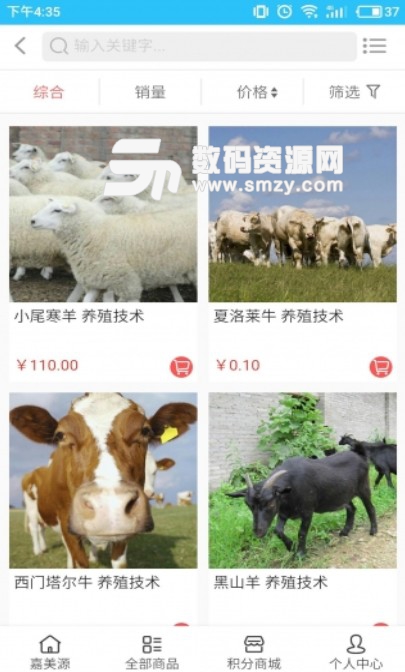 嘉美源手机版(健康农畜产品) v2.0 安卓版