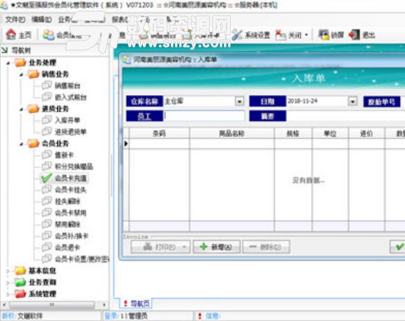 文樾至强服饰会员管理系统最新免费版