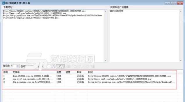 IIS7服务器专用下载工具