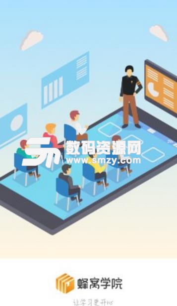 蜂窝学院安卓APP(智能定制学习计划) v1.4.10 最新版