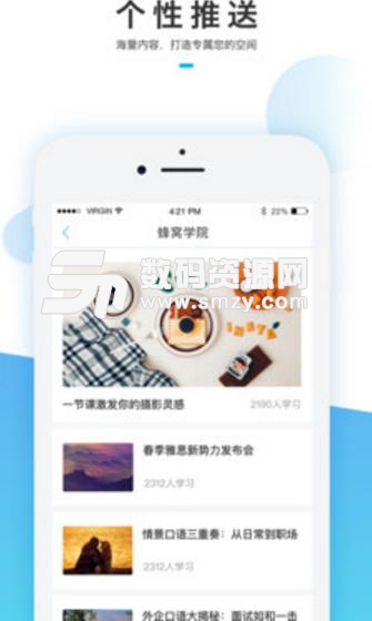 蜂窝学院安卓APP(智能定制学习计划) v1.4.10 最新版