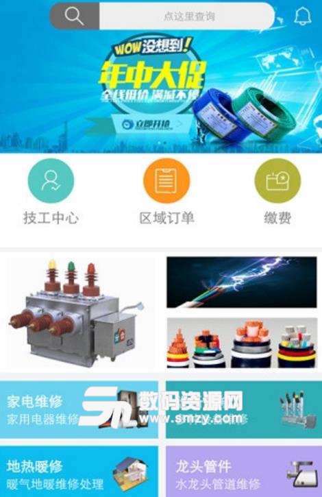 鼎電管家官方版(生活服務app) v1.3 手機版