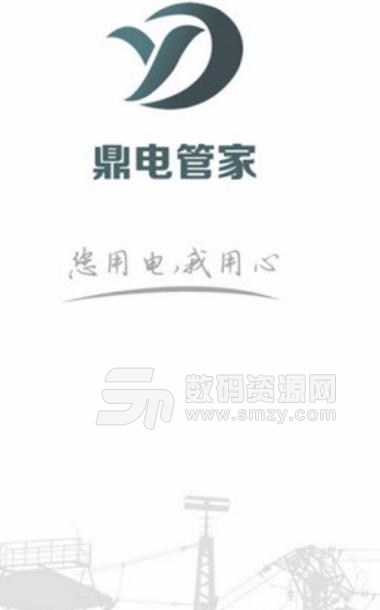 鼎电管家官方版(生活服务app) v1.3 手机版