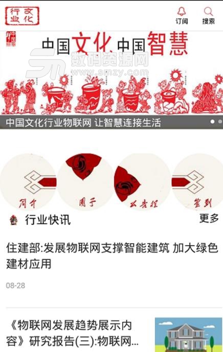 中国文化行业物联网正式版(产业的资讯力量) v1.0 安卓版