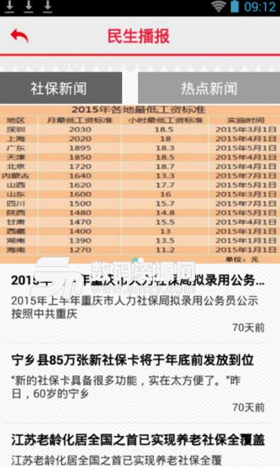 唐山智慧社保最新版(社保查詢) v4.4 安卓版