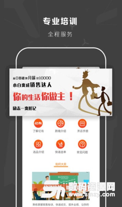 亿有安卓版(一站式开店服务) v1.3 最新版