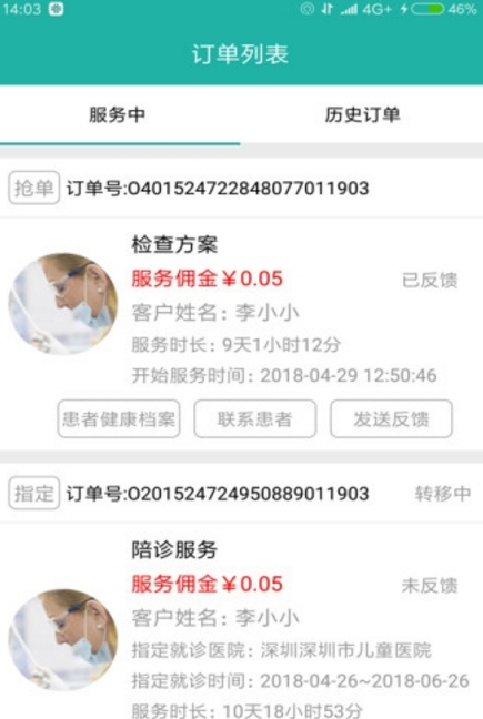 好助医app官方版(医疗服务平台) v1.8 安卓版