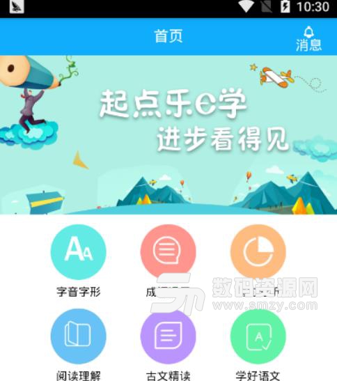 起点乐E学APP免费版(提升语文成绩) v2.2 安卓手机版