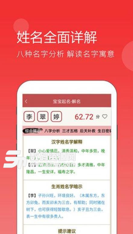 宝宝起名软件APP安卓版(新生儿起名软件) v1.4 手机版