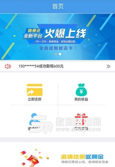 随意还app(专业的信用卡管家应用) v1.0.2 安卓最新版