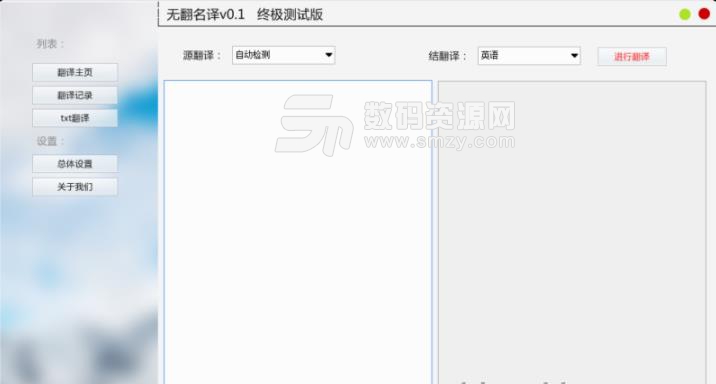 无翻名译终极测试版