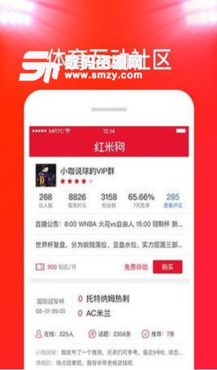 红米狗app(手机球迷交流平台) v1.2.0 安卓版