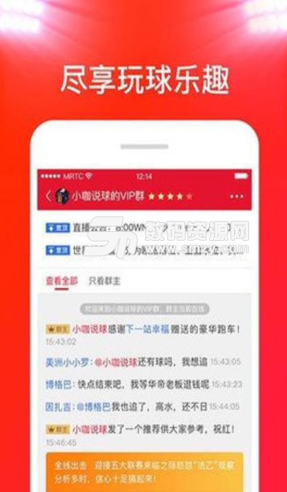 红米狗app(手机球迷交流平台) v1.2.0 安卓版