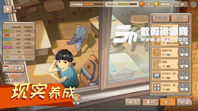 中国式家长内测版(完美还原pc版) v1.3 安卓版