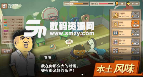中国式家长手游iOS版(现实养成类手游) v1.2 苹果版