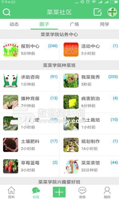 掌上菜园app(果蔬种植学习) v1.4.21 安卓版