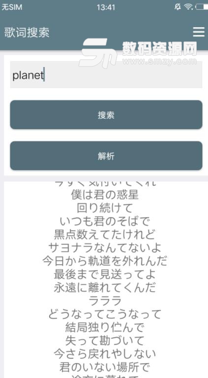 LyricsFinder APP安卓版(网络歌词搜索神器) v2.2.0 手机版