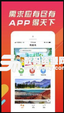 鸭鹿鸡手机版(旅游app) v1.3.0 安卓版
