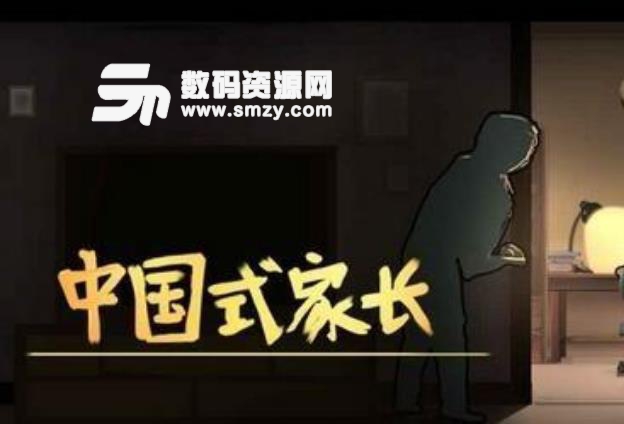 中国式家长手游作文玩法攻略介绍免费版